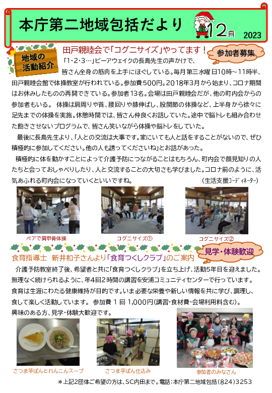 R5.12dayori.pdf