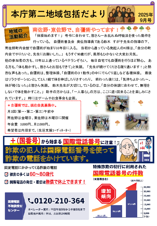 R7.9　包括だより.pdf
