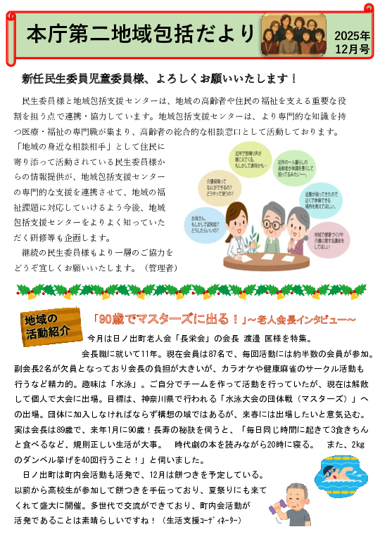 R7.12　包括だより.pdf