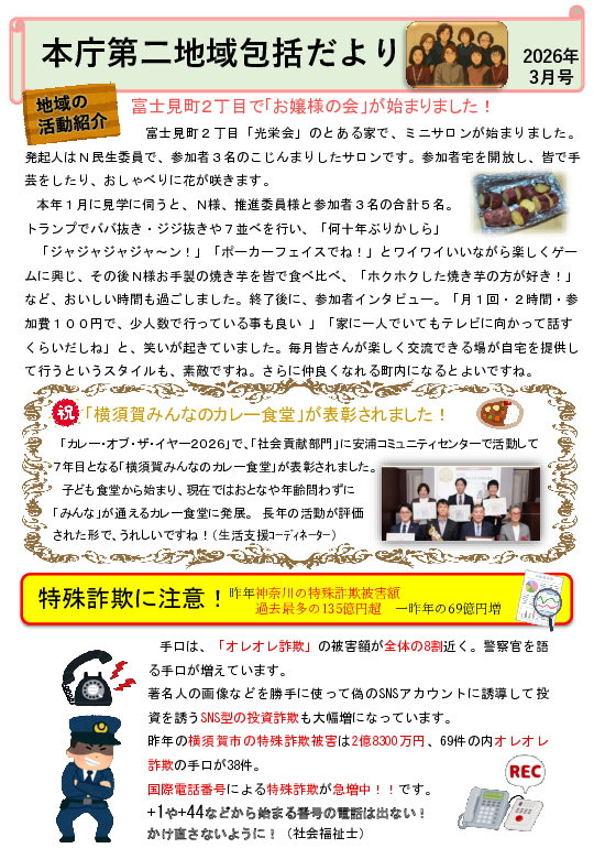 R8.3　包括だより.pdf