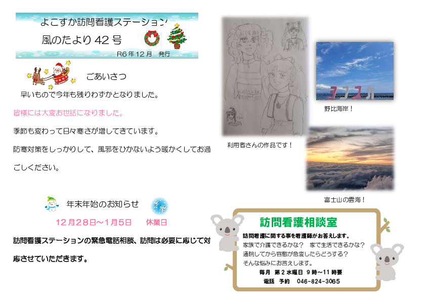 42号（令和6年12月発行）.pdf