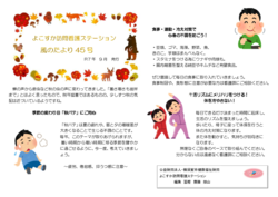 45号（令和7年9月発行）