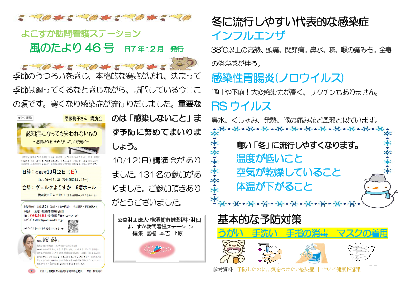 46号（令和7年12月発行）.pdf