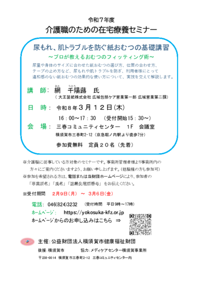 チラシ（R8.3.12）.pdf