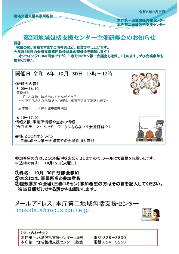 第２回地域包括支援センター主催研修会のお知らせ.pdf